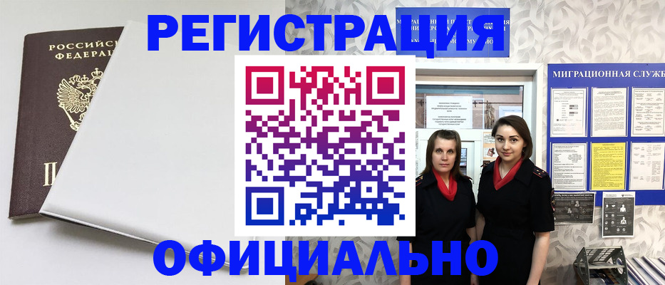 прописка 2025 в Десногорске