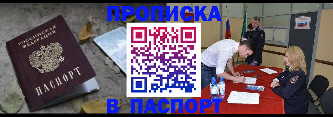 временная регистрация недорого в Десногорске