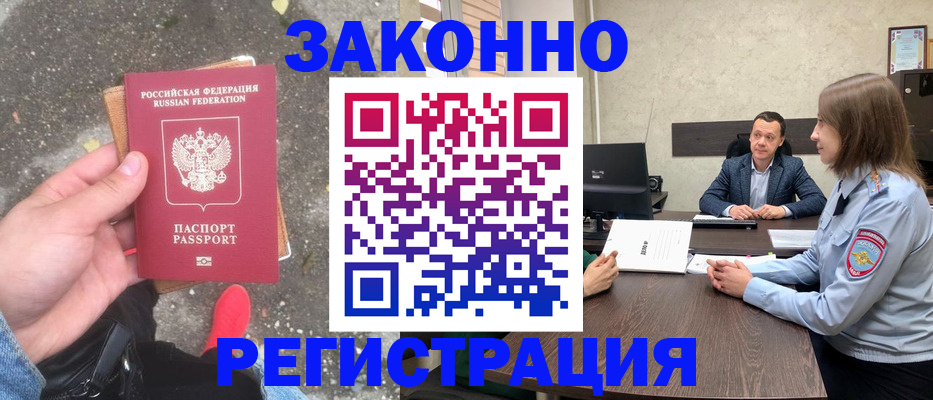 прописка иностранных граждан в Десногорске