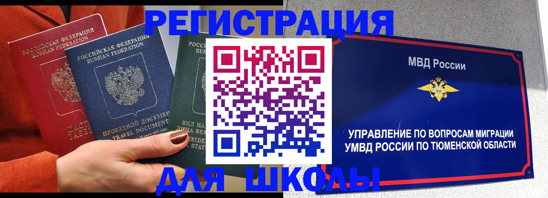 временная регистрация законно в Десногорске