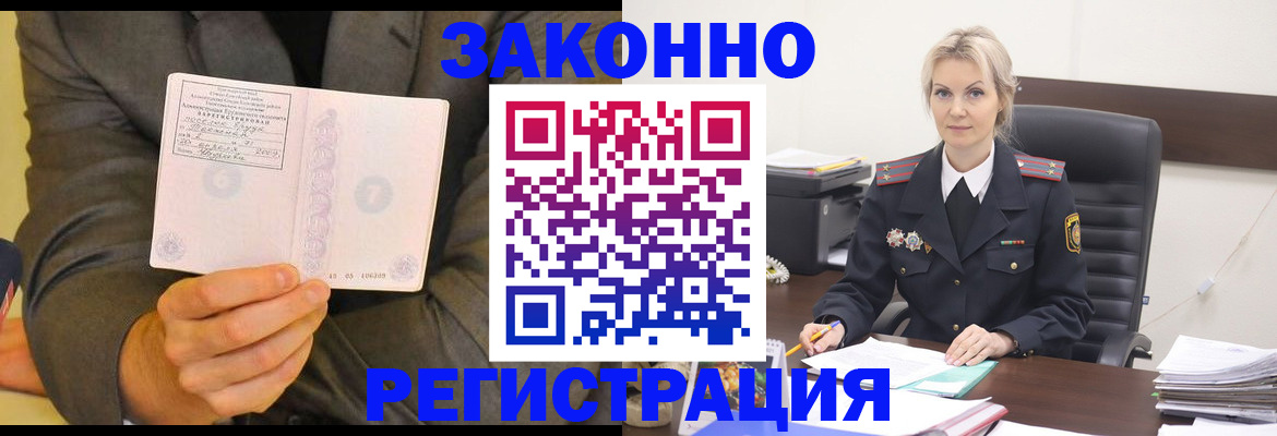 временная регистрация в Десногорске