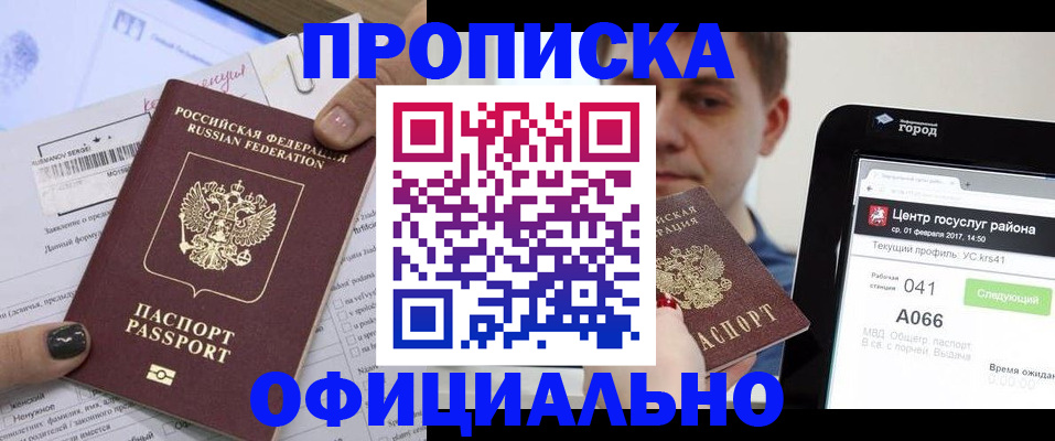 временная прописка в Десногорске