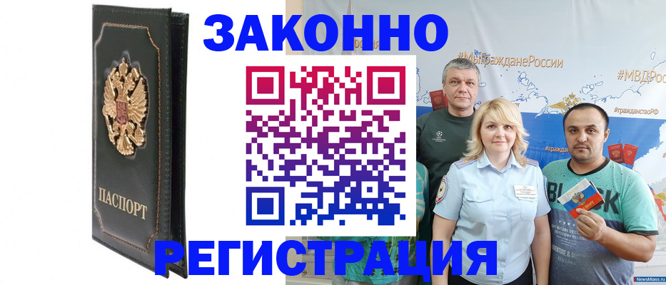 прописка законно в Десногорске