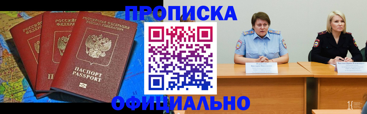 временная регистрация 2025 в Десногорске